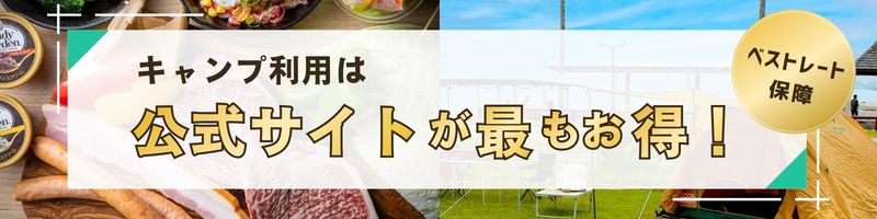 ベストレート保障